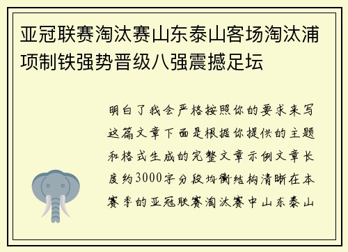 亚冠联赛淘汰赛山东泰山客场淘汰浦项制铁强势晋级八强震撼足坛 亚冠联赛淘汰赛山东泰山客场淘汰浦项制铁强势晋级八强震撼足坛