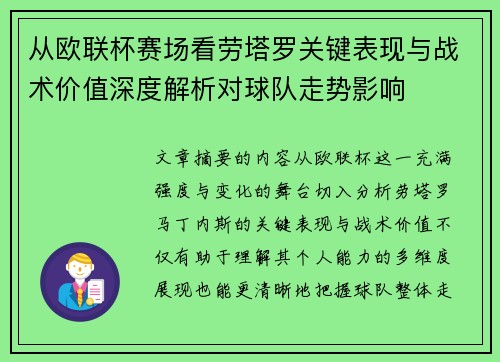 从欧联杯赛场看劳塔罗关键表现与战术价值深度解析对球队走势影响 从欧联杯赛场看劳塔罗关键表现与战术价值深度解析对球队走势影响