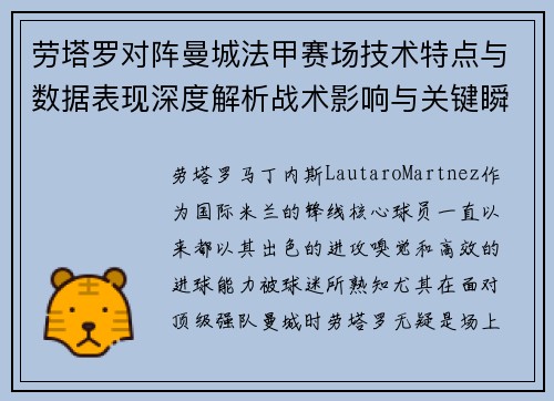 劳塔罗对阵曼城法甲赛场技术特点与数据表现深度解析战术影响与关键瞬间 劳塔罗对阵曼城法甲赛场技术特点与数据表现深度解析战术影响与关键瞬间