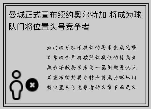 曼城正式宣布续约奥尔特加 将成为球队门将位置头号竞争者 曼城正式宣布续约奥尔特加 将成为球队门将位置头号竞争者
