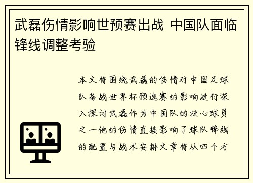 武磊伤情影响世预赛出战 中国队面临锋线调整考验 武磊伤情影响世预赛出战 中国队面临锋线调整考验