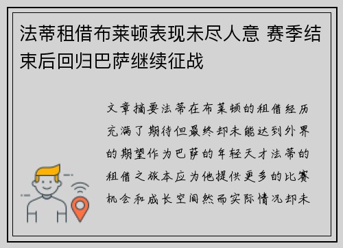 法蒂租借布莱顿表现未尽人意 赛季结束后回归巴萨继续征战 法蒂租借布莱顿表现未尽人意 赛季结束后回归巴萨继续征战