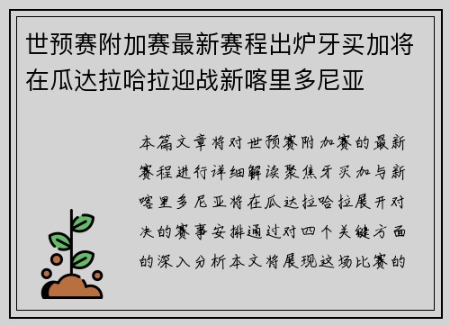 世预赛附加赛最新赛程出炉牙买加将在瓜达拉哈拉迎战新喀里多尼亚 世预赛附加赛最新赛程出炉牙买加将在瓜达拉哈拉迎战新喀里多尼亚