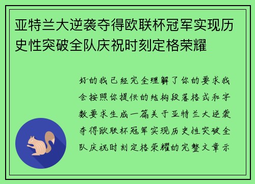 亚特兰大逆袭夺得欧联杯冠军实现历史性突破全队庆祝时刻定格荣耀 亚特兰大逆袭夺得欧联杯冠军实现历史性突破全队庆祝时刻定格荣耀