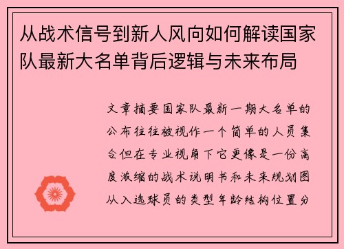 从战术信号到新人风向如何解读国家队最新大名单背后逻辑与未来布局 从战术信号到新人风向如何解读国家队最新大名单背后逻辑与未来布局